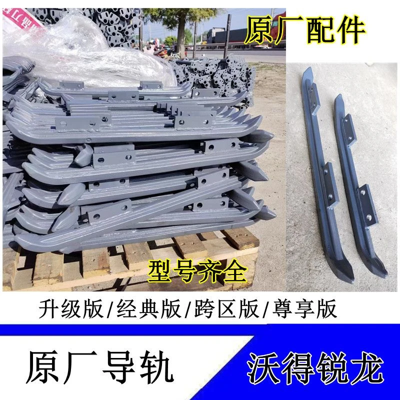 沃得锐龙收割机原厂导轨履带轨道前后长短跑道升级版尊享版加宽