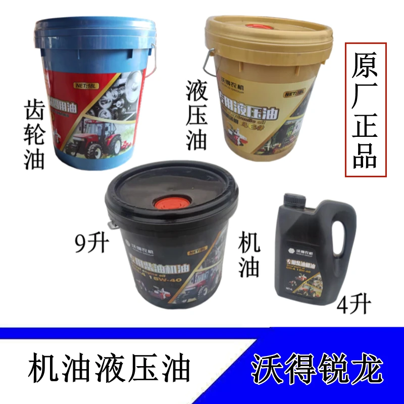 沃得锐龙收割机配件原厂专用油液压油13升18升机油9升机油4升纯品