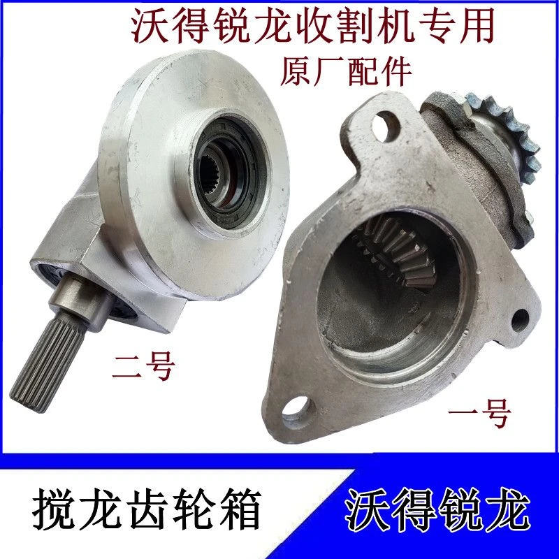 沃得锐龙收割机搅龙齿轮箱籽粒搅龙齿轮箱杂余搅龙齿轮箱总成原厂