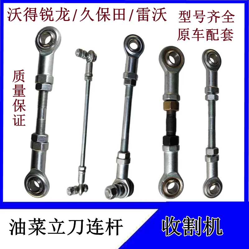 沃得久保田雷沃收割机油菜立刀小轴立刀连杆割台球头连接杆摆杆