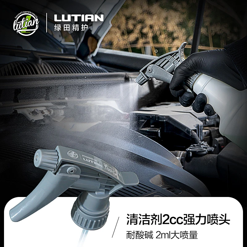 LUTIAN/绿田清洁剂2cc强力喷头