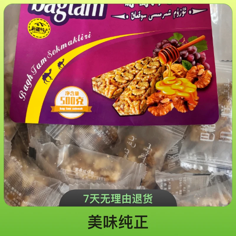 【新疆特产】新疆葡萄汁切糕 美味纯正休闲食品独立包装零食