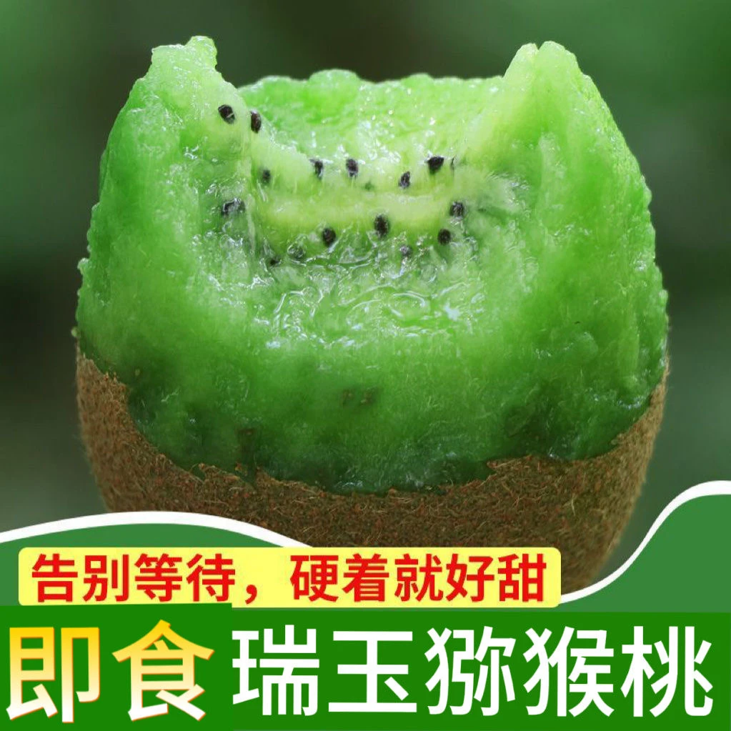 瑞玉猕猴桃 陕西周至特产新鲜当季水果 净重4.5斤