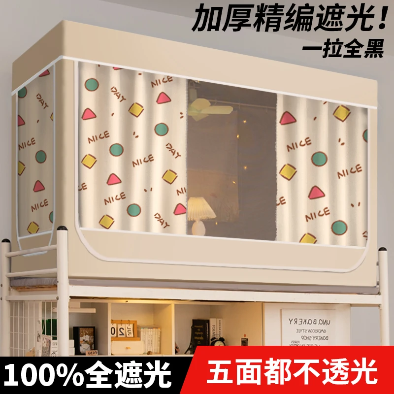 大学生宿舍床帘遮光帘推荐强遮光上下铺全包式床帘蚊帐一体式女生