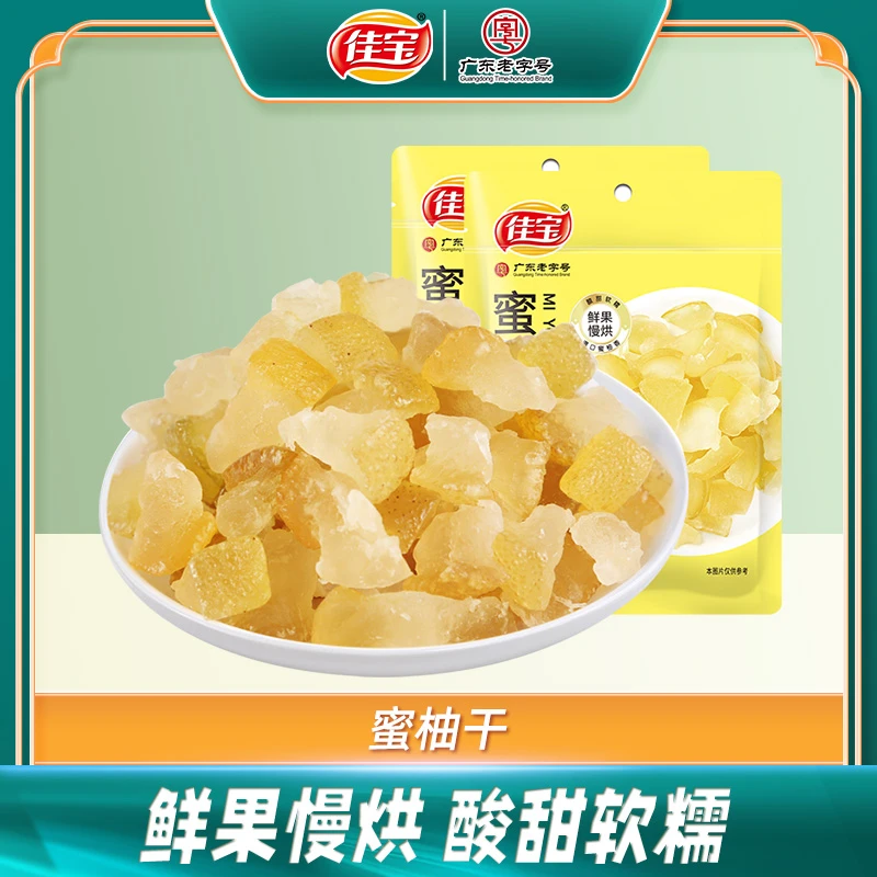 佳宝蜜柚干50g*2袋果脯蜜饯清香酸甜开味休闲追剧解馋休闲小零食