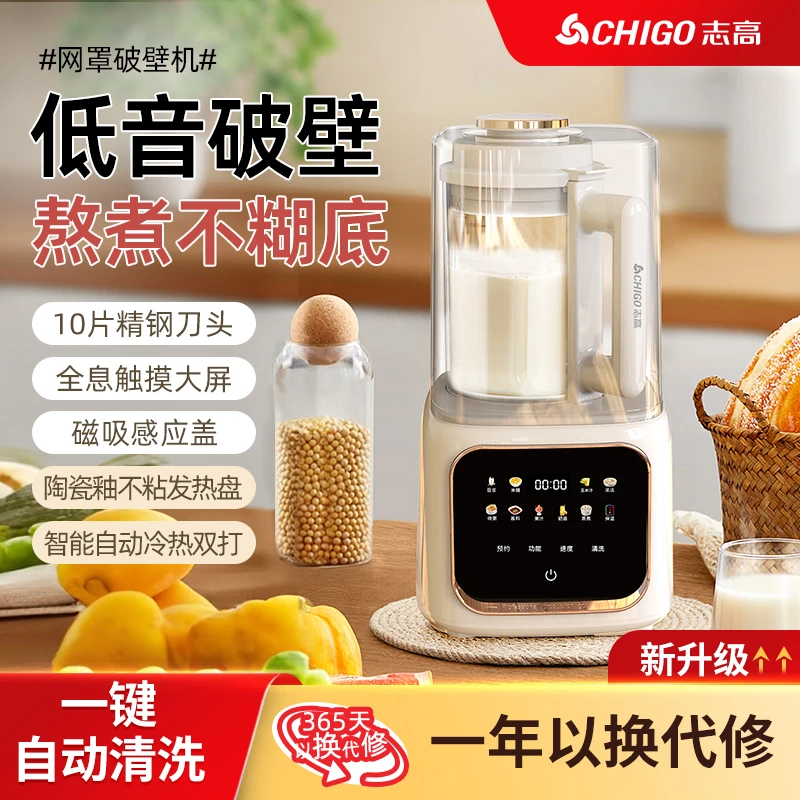 【全息触控大屏 轻音降噪 预约定时 】志高轻音破壁机防糊底1.5升