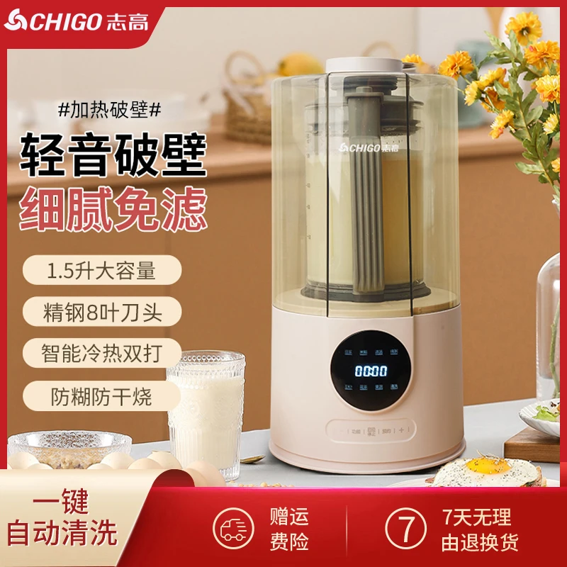 【全息触屏 轻音降噪】志高网罩轻音破壁机大容量定时预约保温1.5升