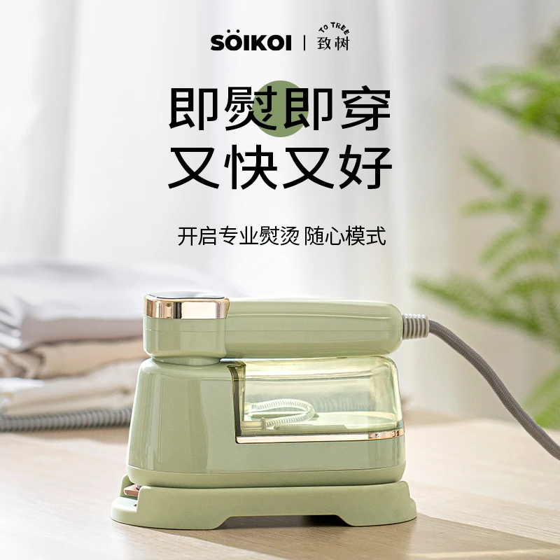 SOIKOI致树手持挂烫机