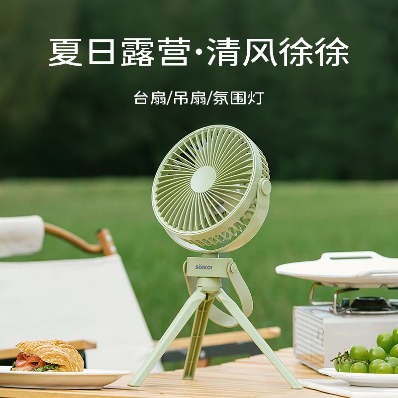 SOIKOI致树 户外露营便携风扇带灯
