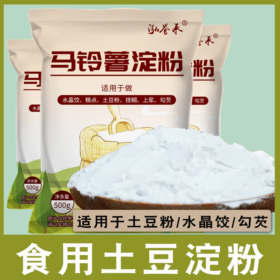 马铃薯淀粉500g土豆淀粉家用生粉土豆粉淀粉食用生粉勾芡烹饪商用