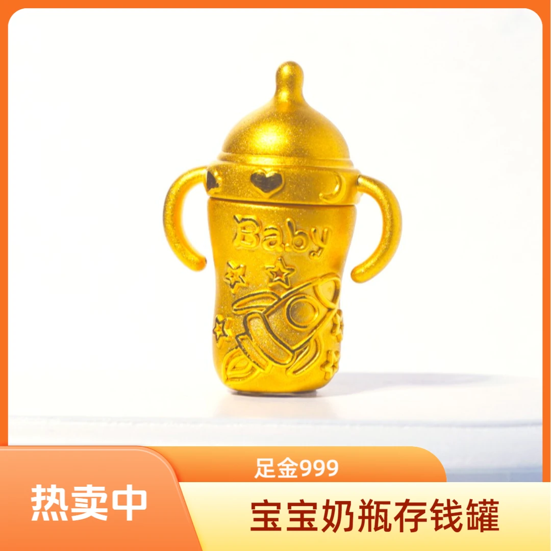 【鲫鱼黄金】足金999火箭奶瓶存钱罐黄金摆件宝宝时尚个性礼物T5