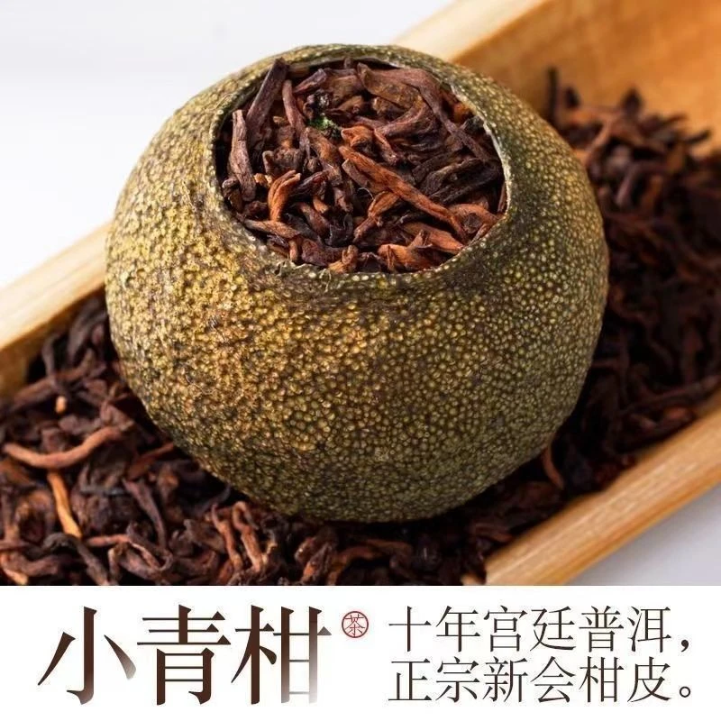 两条龙小青柑普洱茶熟茶新会陈皮普洱柑普茶小青桔小金桔普洱茶