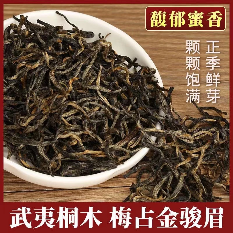 两条龙武夷山新茶浓香蜜香型高端特级金骏金骏眉红茶梅占500g
