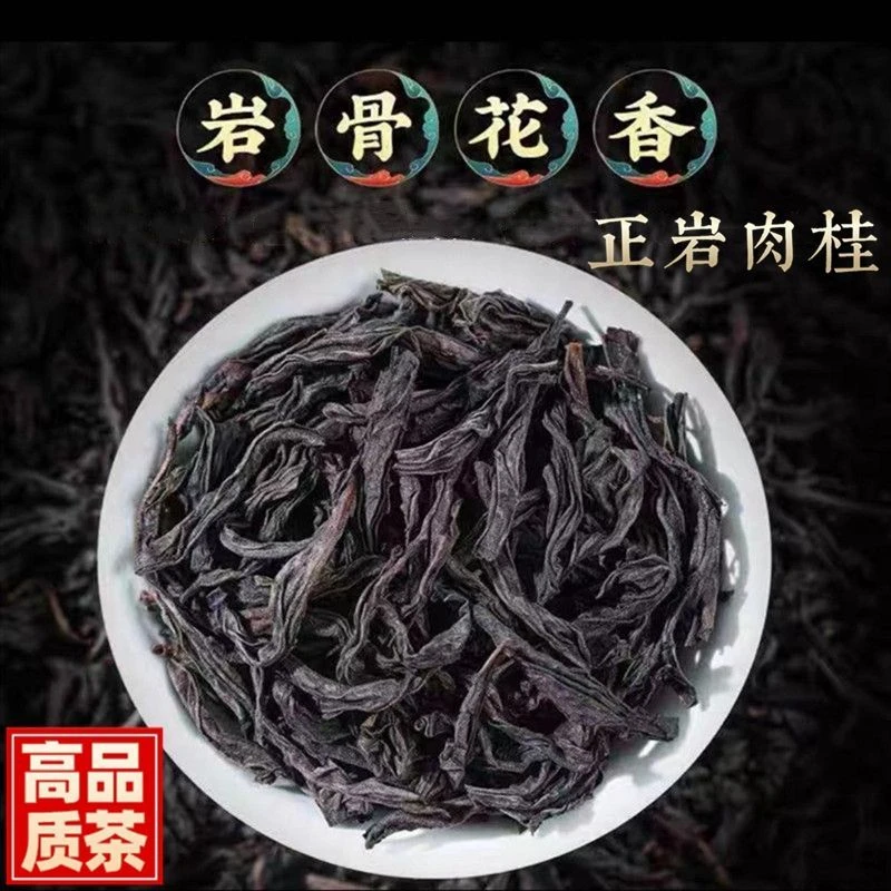 马头岩肉桂 茶厂直销 武夷岩茶大红袍茶叶特级浓香乌龙茶散装500g