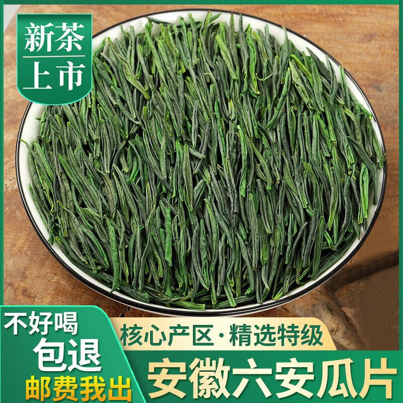 两条龙正宗安徽六安瓜片新茶雨前浓香春茶绿茶散装黄山茶叶500g