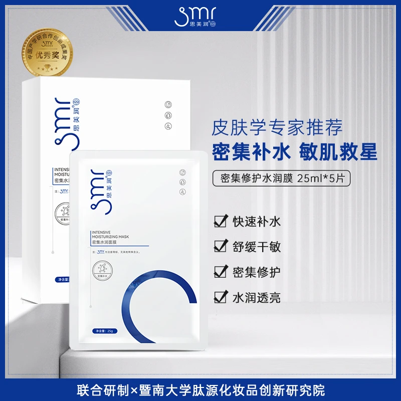 【zp】思美润密集水润面膜玻尿酸密集补水保湿
