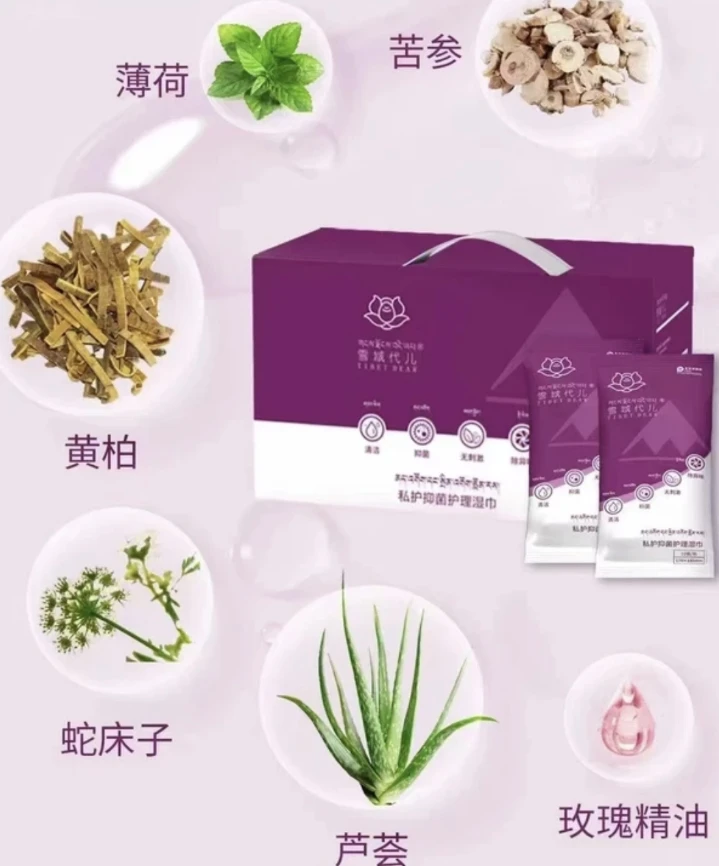 雪域代儿护理湿巾缓解除异味温和