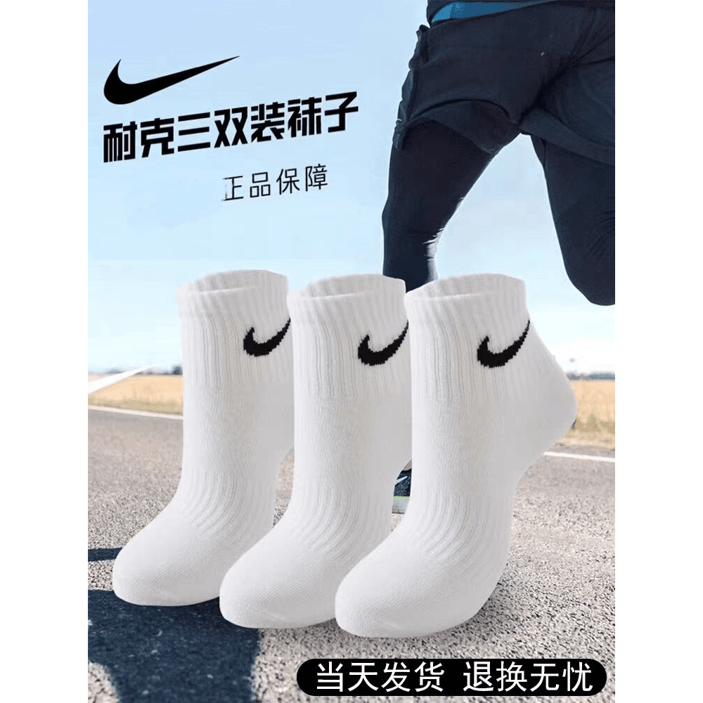 （3双装）秋冬季NIKE/耐克白色袜子全棉运动袜防臭中高筒袜男女船袜
