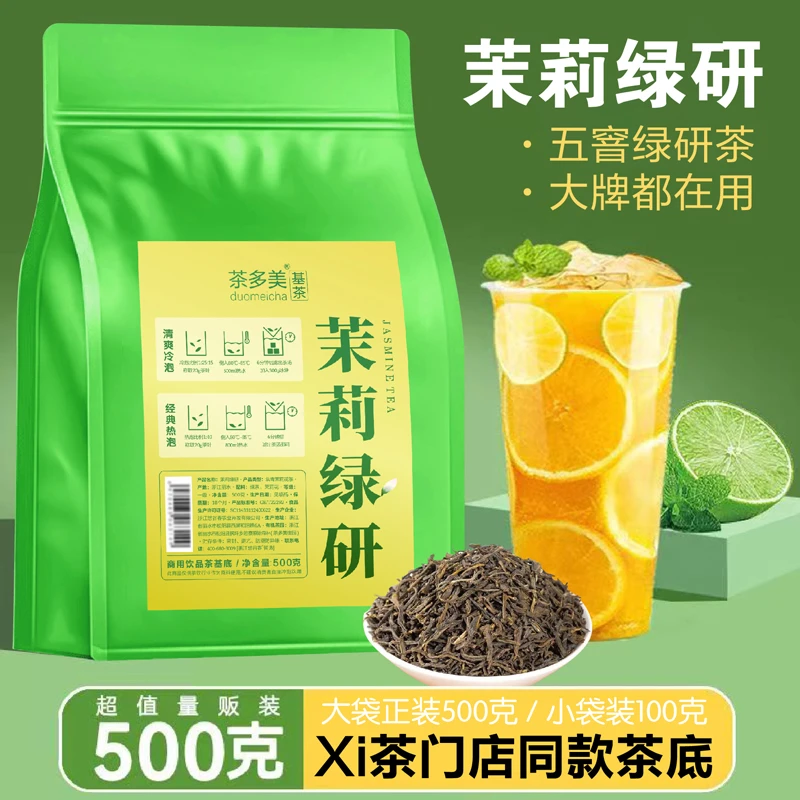 茉莉绿妍高香茉莉绿茶奶茶店专用茉莉花茶茉香绿茶雪芽商用茶叶