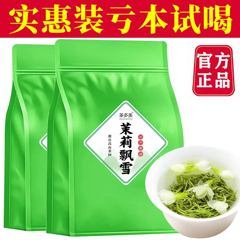 茉莉飘雪茶叶2024新茶特级浓香型花茶冷泡自己喝的茶叶茉莉绿茶