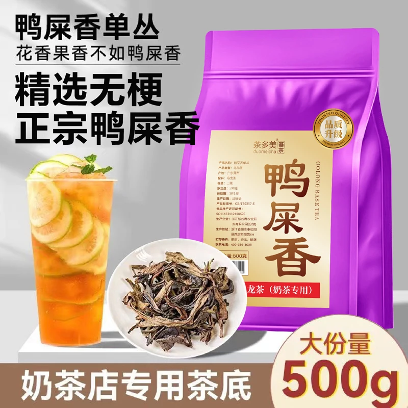 鸭屎香手打柠檬茶浓香型凤凰单枞原料茶奶茶店专用茶叶DIY柠檬茶