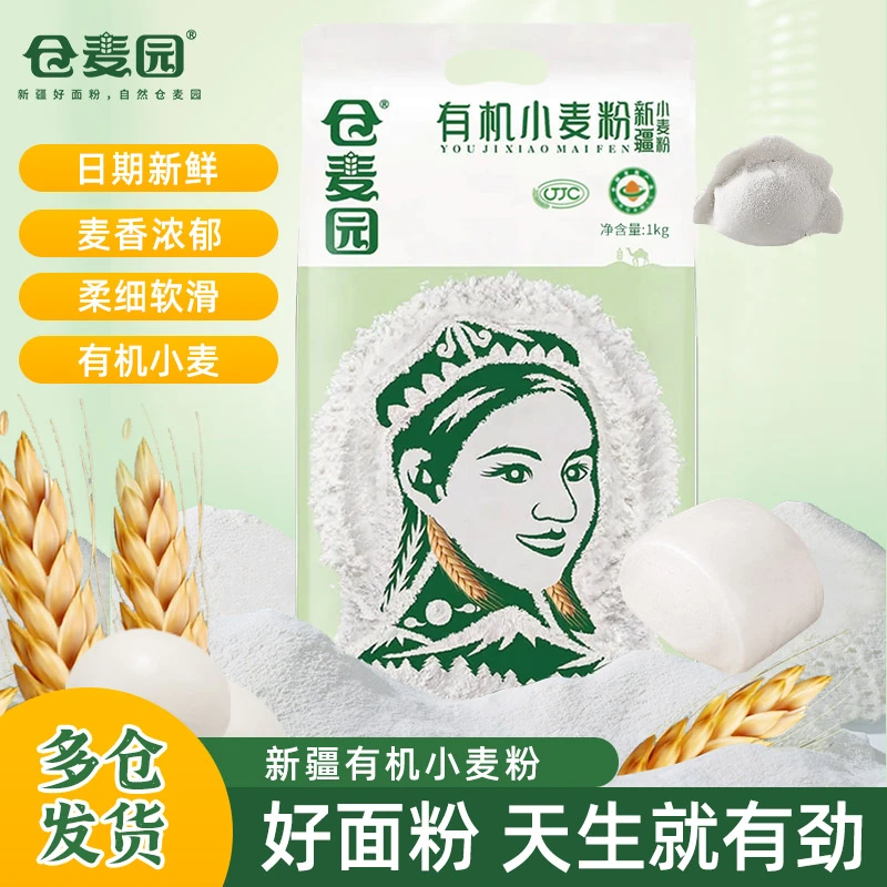 新疆仓麦园  有机小麦粉1kg家用制作包子饺子馒头面粉