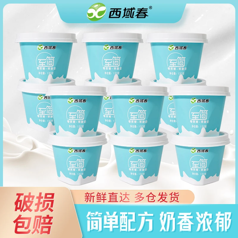 新疆西域春 至简酸奶130gX12杯 无蔗糖发酵酸奶(无糖特指无蔗糖)