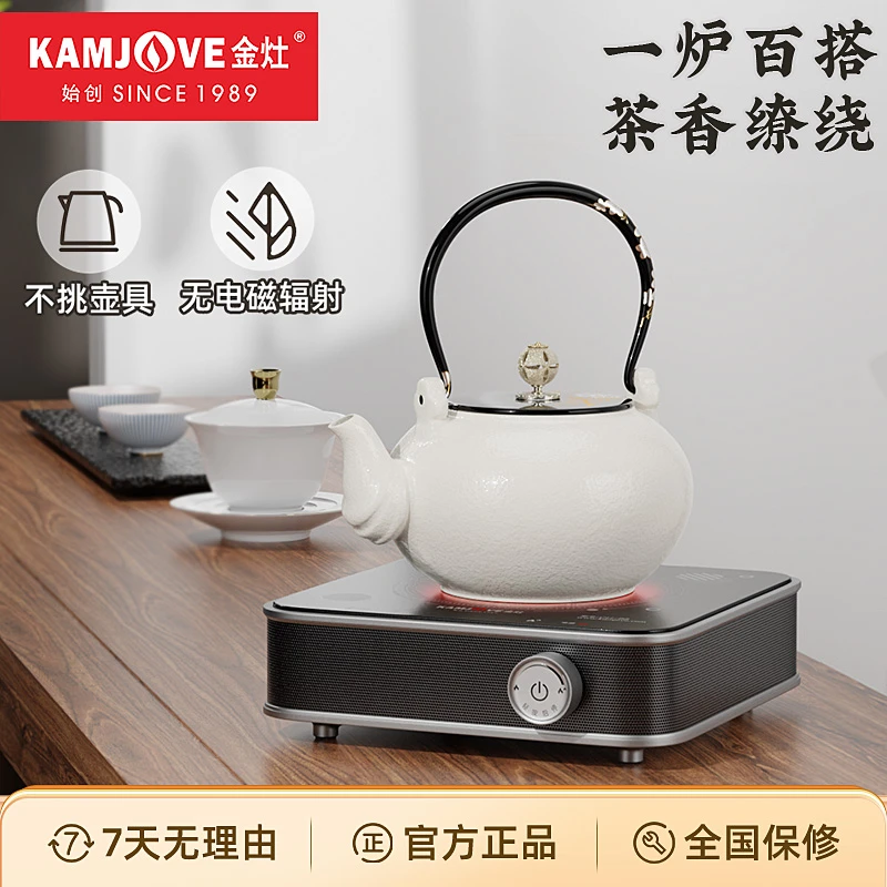 KAMJOVE/金灶家用电陶炉CH-98围炉煮茶全自动电茶炉煮茶壶套装