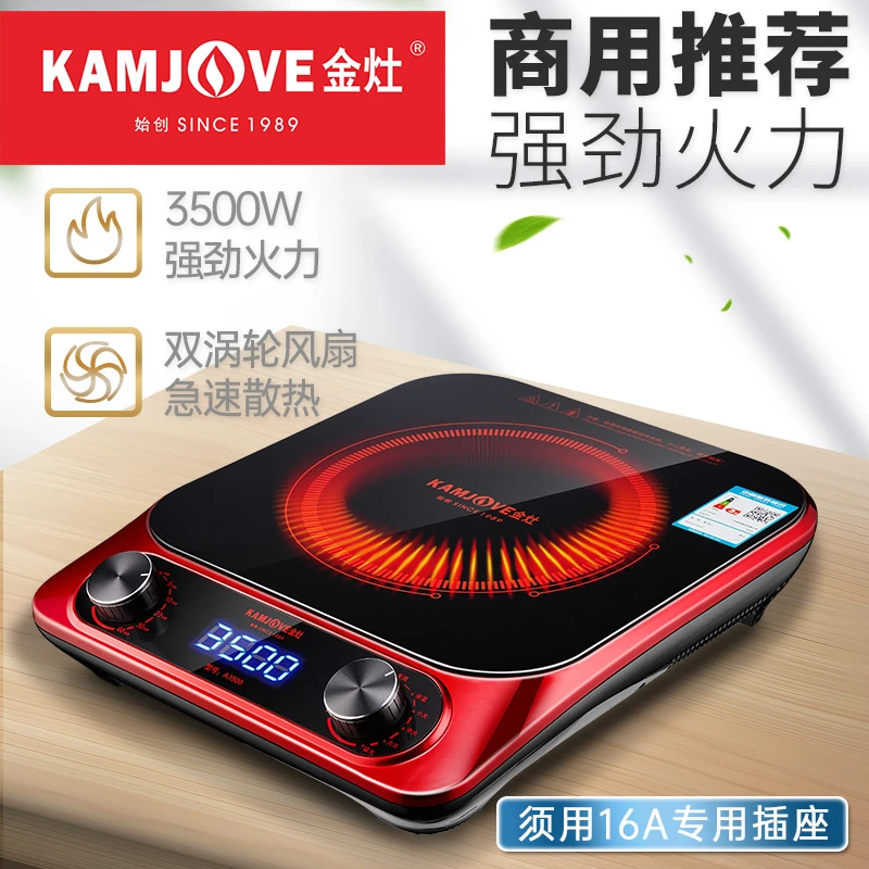 金灶散热高档电磁炉A3500炒菜火锅爆炒多功能嵌入式16A火锅炉台式