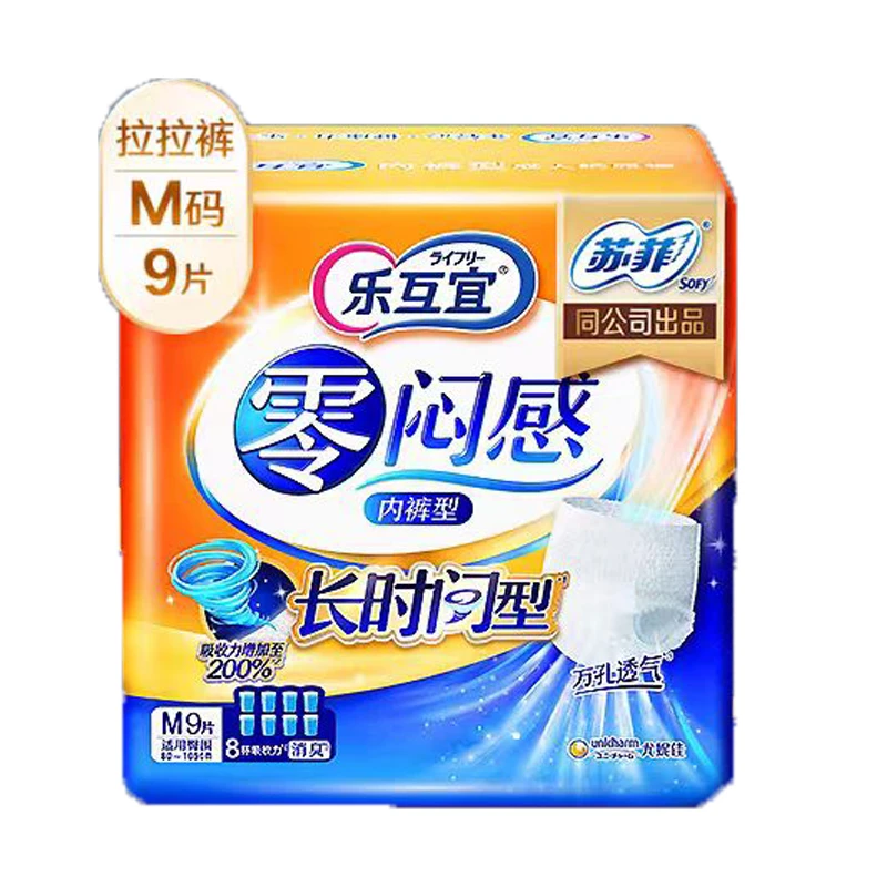 乐互宜长时间型成人拉拉裤宜穿活动裤老人内裤型大吸量纸尿裤男女
