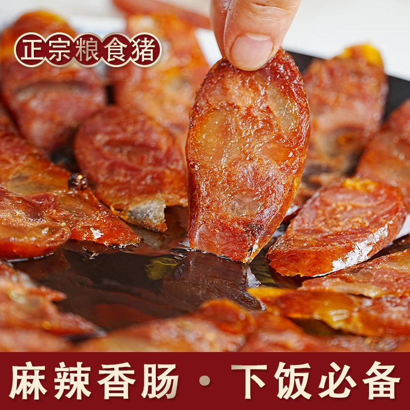 四川烟熏麻辣五香香肠传统烟熏口味腊肠粮食猪自制