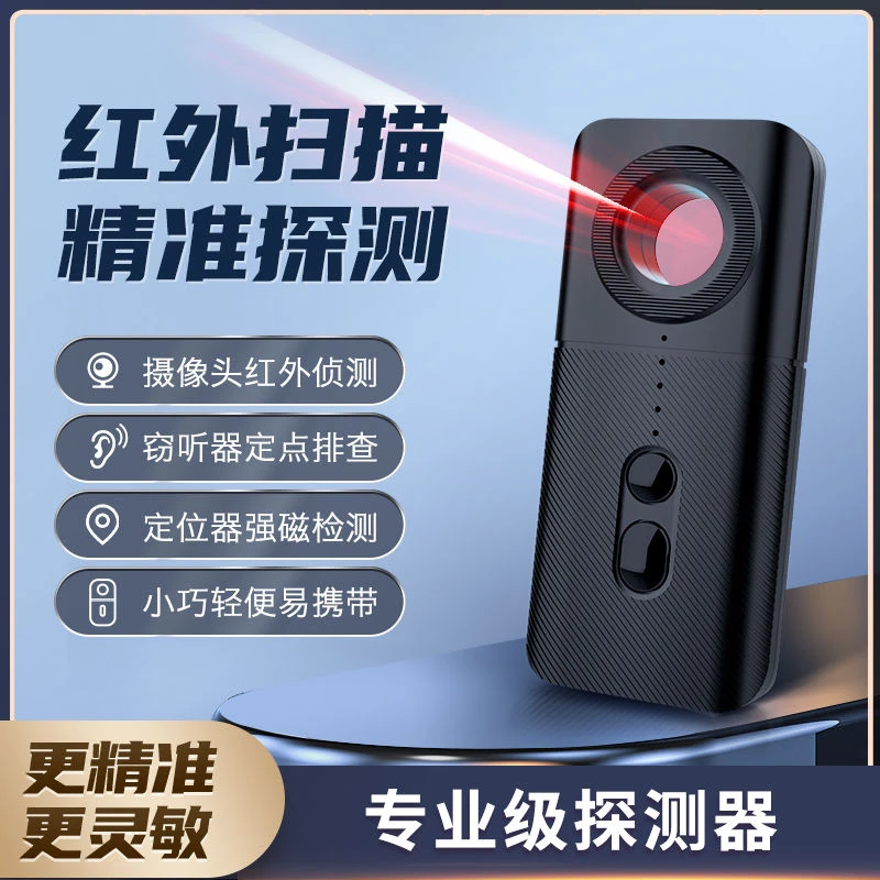新款摄像头探测器查找GPS定位监听跟踪探测酒店防偷拍扫描检测仪