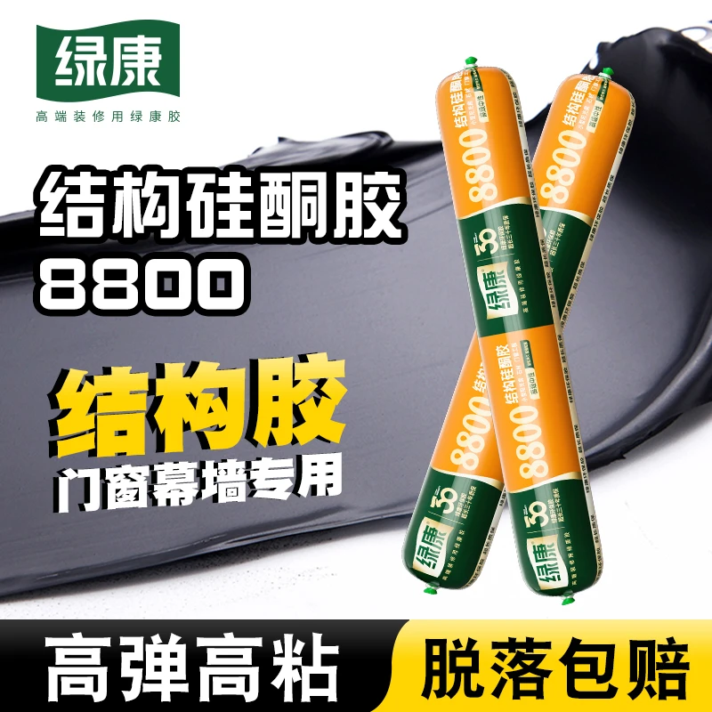 绿康8800中性硅酮结构胶阳光房门窗幕墙石材粘结耐候胶玻璃胶防水