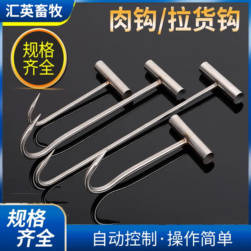 不锈钢丁字钩杀猪工具锋利神器超小丁字钩子锋利神器超小丁字钩子