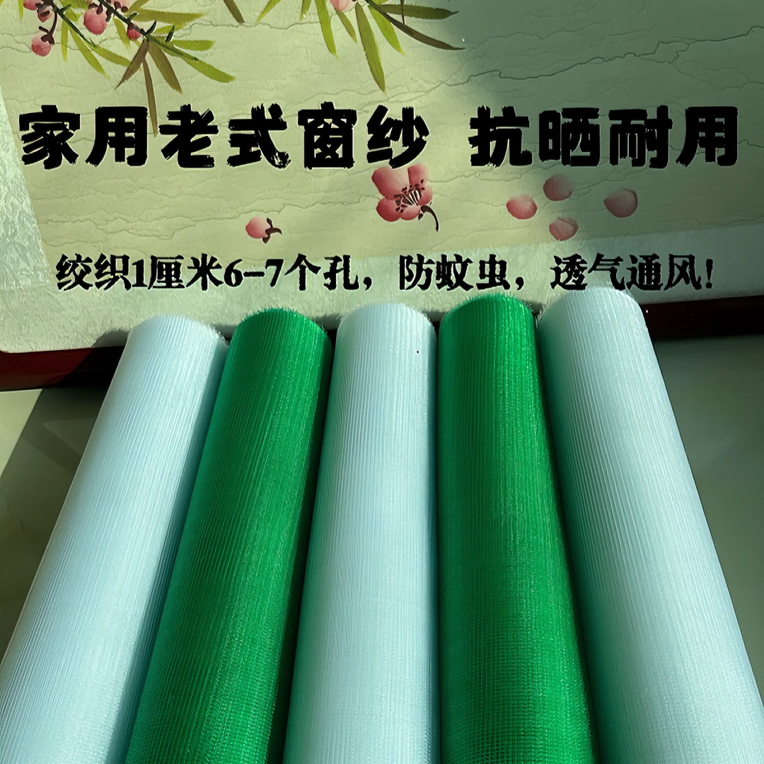 家用窗纱防蚊虫绞织大孔通风透气隐形塑钢自装老式晾晒养殖网环保