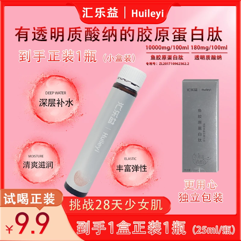 汇乐益【单支装】鱼胶原蛋白肽透明质酸钠饮品小分子美丽肌肤密码