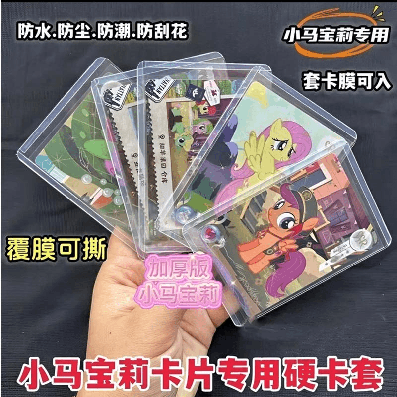 小马宝莉卡片保护壳卡套卡夹卡壳 软卡膜