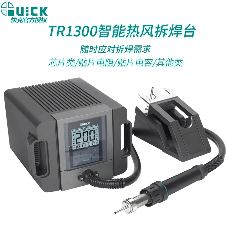 快克手机维修工具TR1300A热风枪解焊返修台1300W大功率1300拆焊