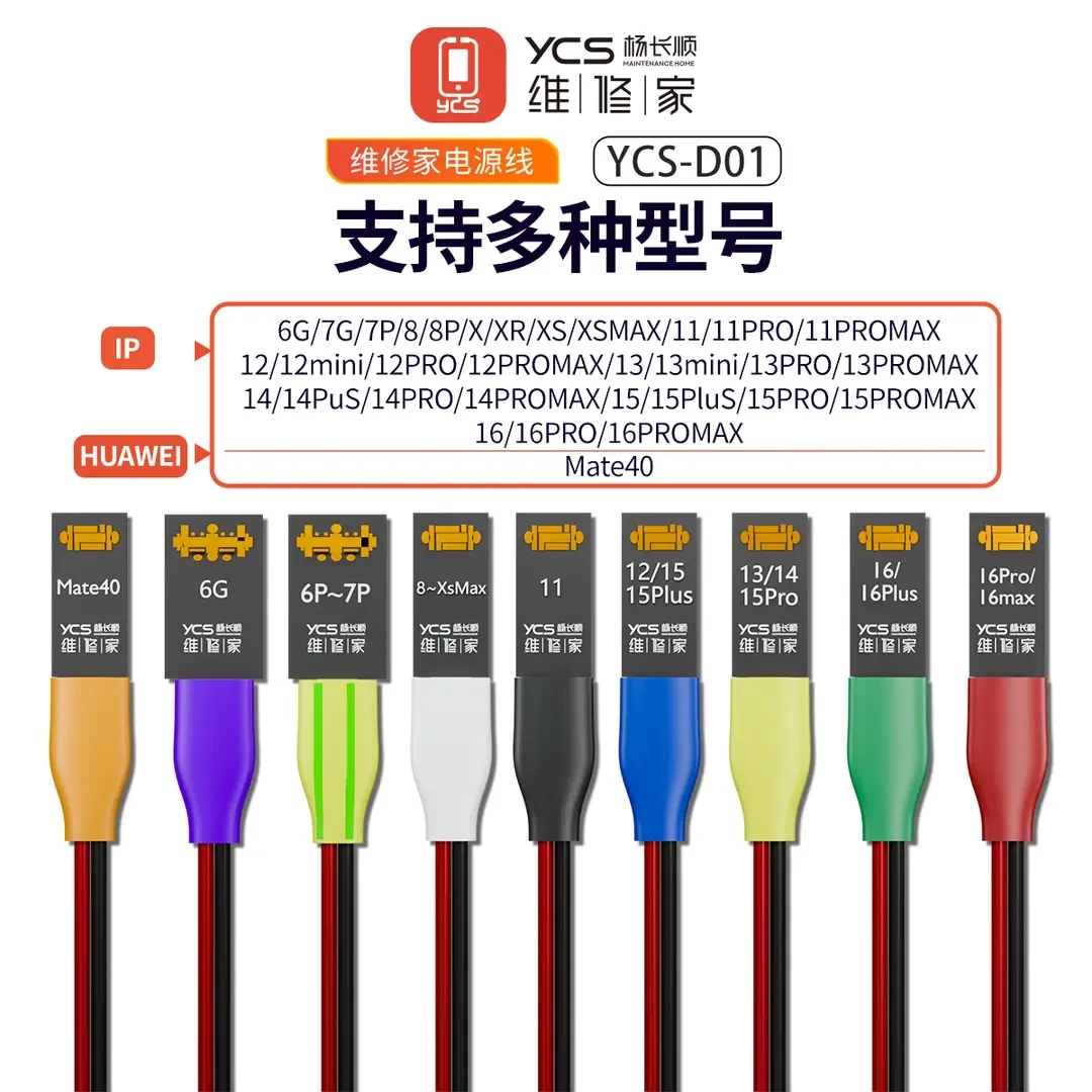 YCS-D01维修家开机电源线支持6-16promax mate40杨长顺开机电源线