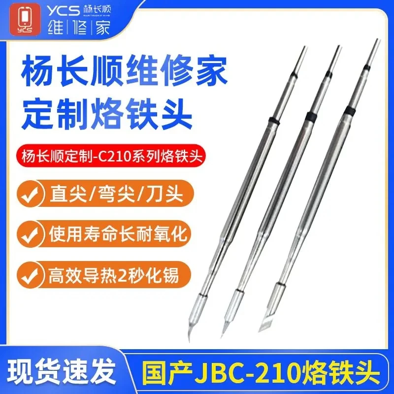 杨长顺C210烙铁头恒温焊台电焊头通用JBC焊咀刀头直尖弯尖