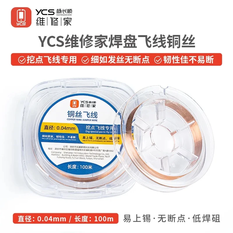 YCS维修家焊盘飞线铜丝0.04 不绝缘  长度100米  飞线盘圈铜丝