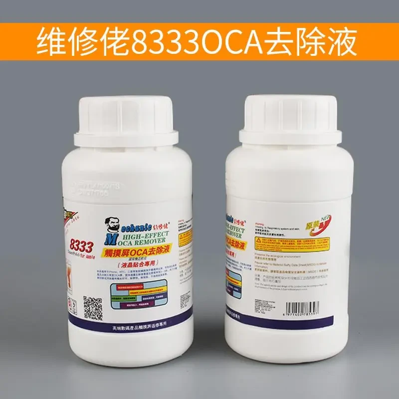 8333触摸屏OCA去除液 去除盖板干胶/光学胶解除液手机屏幕除胶剂