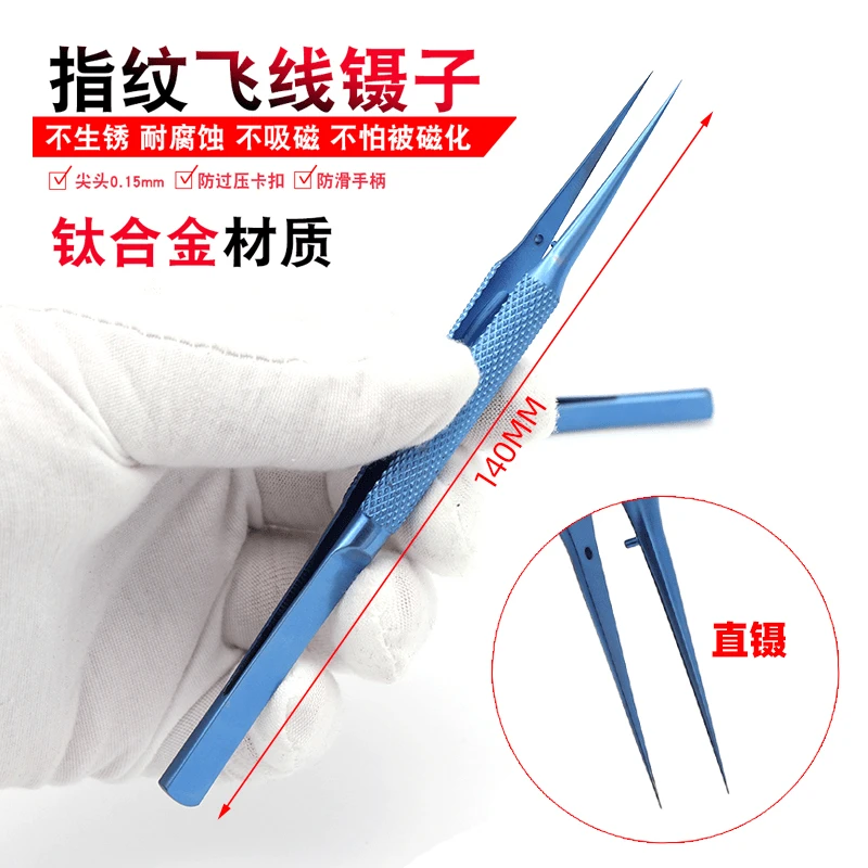 手机主板维修指纹飞线镊子 钛合金直金 弯头细尖码片镊子140mm