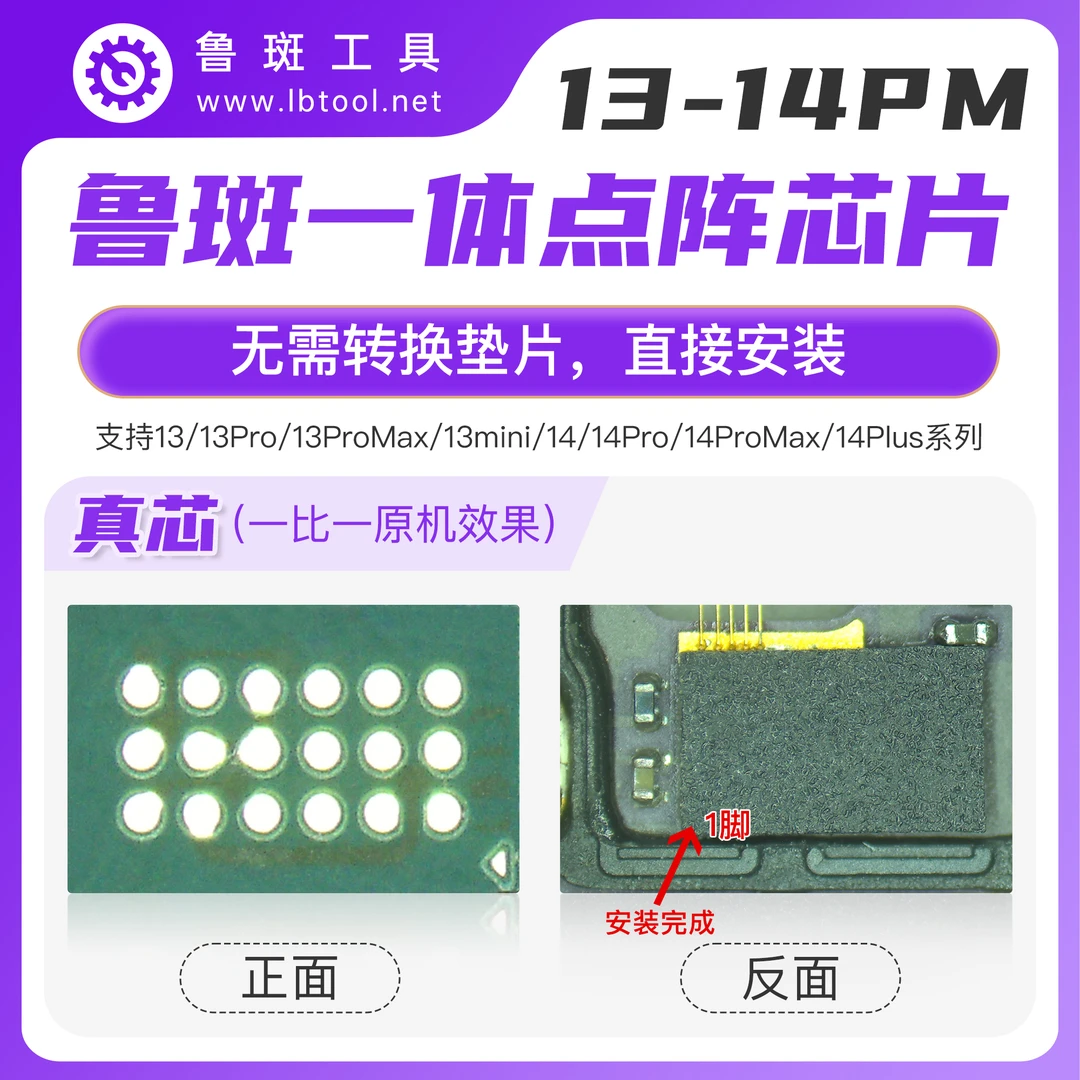 鲁斑鲁班面容外挂排线X XS XR Max 11 12 13 14 15PM系列点阵芯片