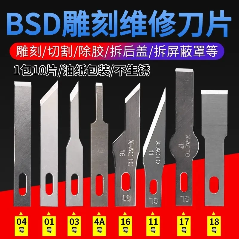 铲胶除胶刮胶刀片平口铲刀16 4A 11 17号BSD刻刀雕刻贴膜双面刀片