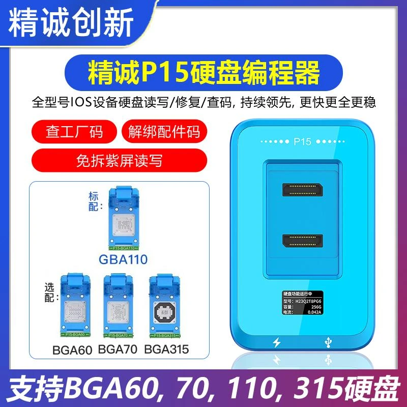 精诚P15硬盘编程器解绑WIFI 6-13Pro max硬盘测试架 修复仪P15