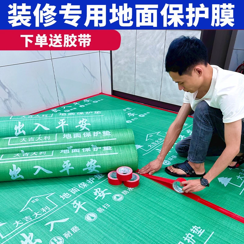 【工厂价】新型装修地面保护膜无异味保护垫编织袋复合PEE保护膜