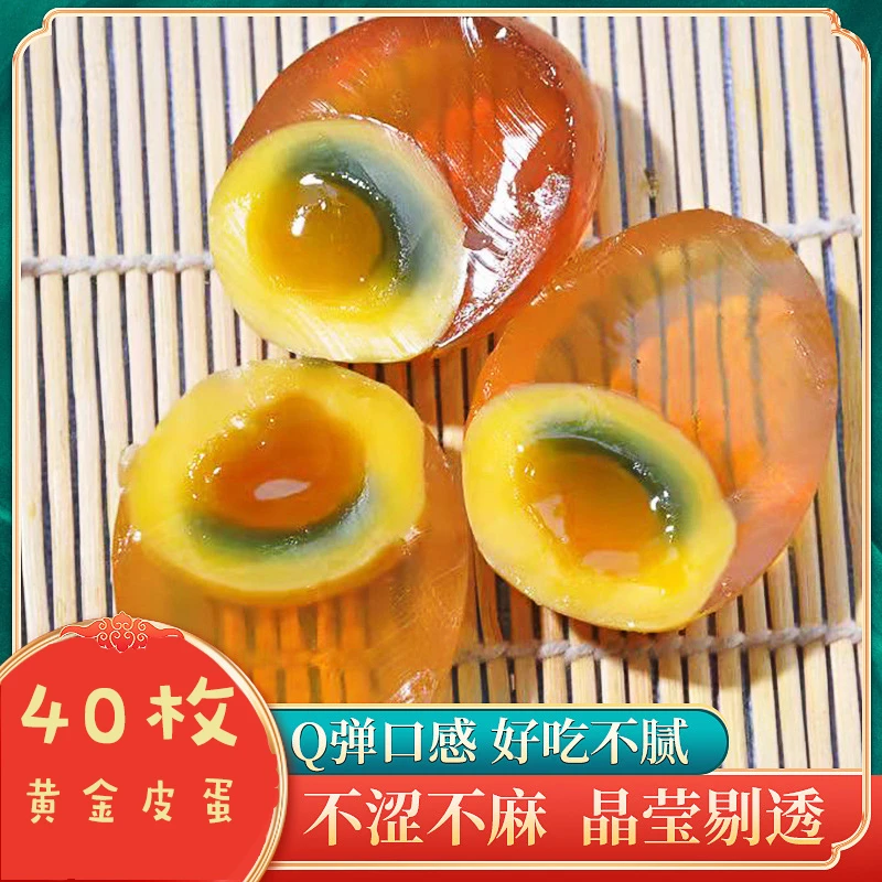 黄金皮蛋40枚河南变蛋农家自制溏心松花蛋 河南特产农家水晶变蛋