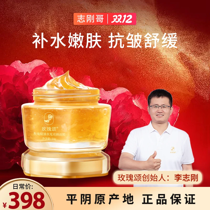 【直播间同款】玫瑰颂玫瑰精油涂抹面膜膏抗皱补水嫩肤舒缓紧致50g