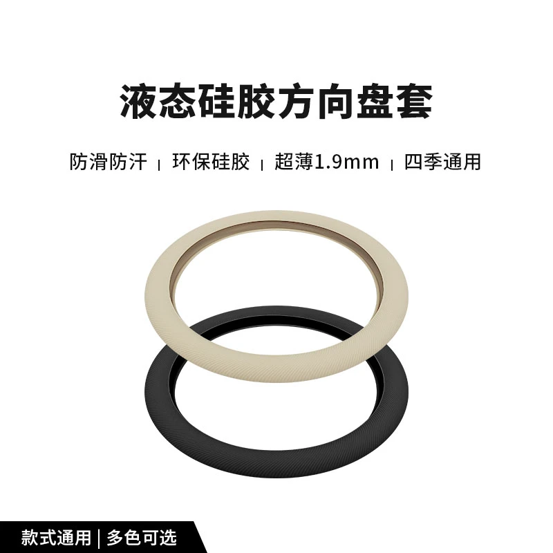 2025新款高级硅胶方向盘套超薄四季通用吸汗防滑汽车内饰配件用品